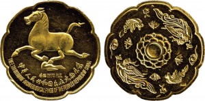 1978 Horse 1.5oz Hong Kong Archaeological Finds Gold Medal