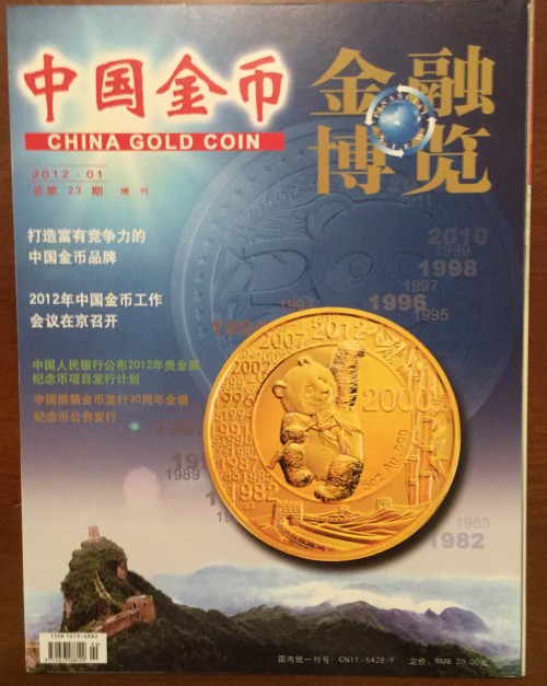 china coin magazine