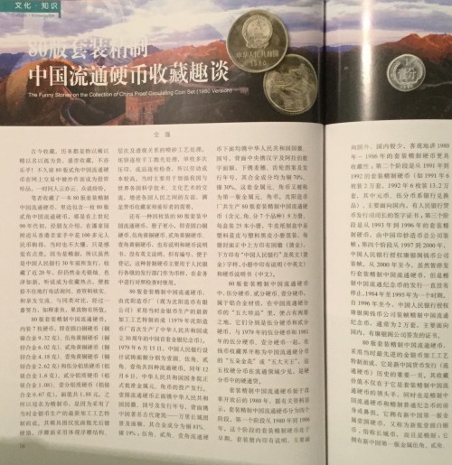 china gold coin magazine