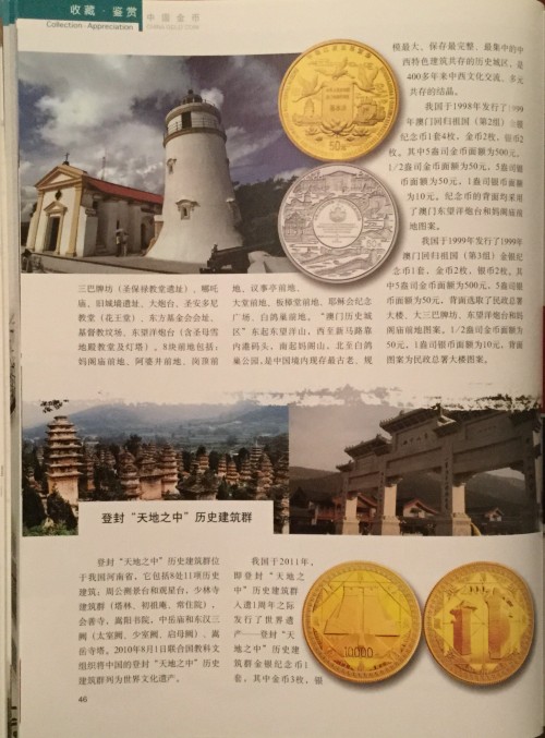 china gold coin magazine