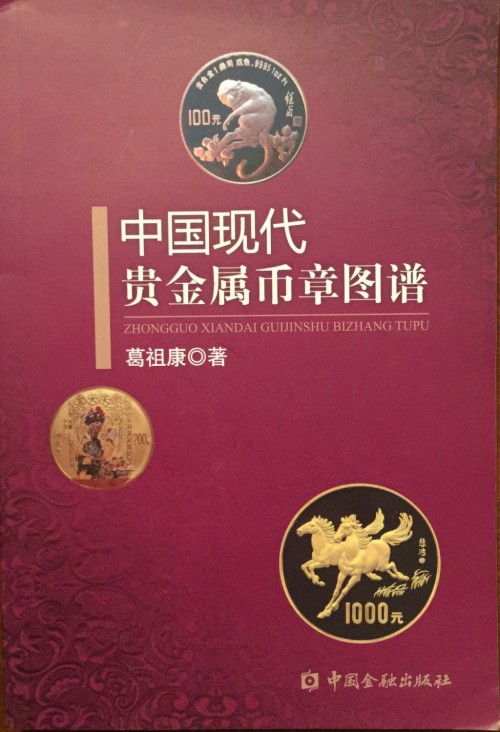 China coin magazine book