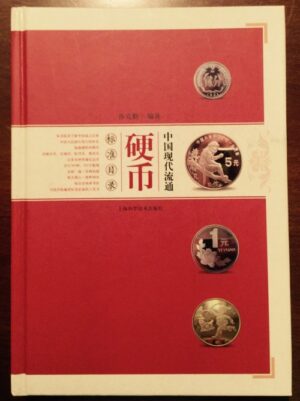china coin magazine book