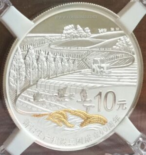 2014 China 60th Ann Xinjiang coin