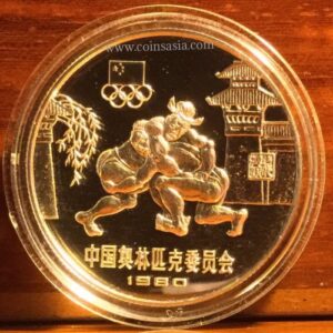 1980 China Olympic 20 Yuan silver coin