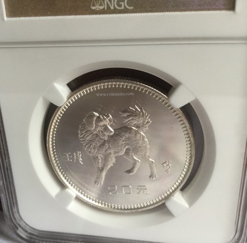 1982 China silver lunar dog 20 yuan coin