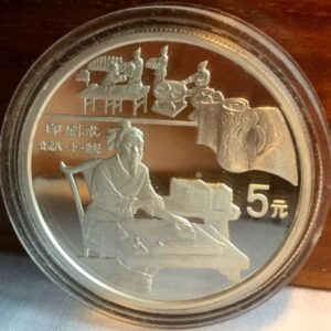 1995 China silver coin