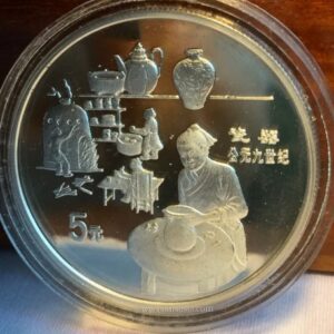 1995 China S5Y "PORCELAIN CRAFTING" Proof