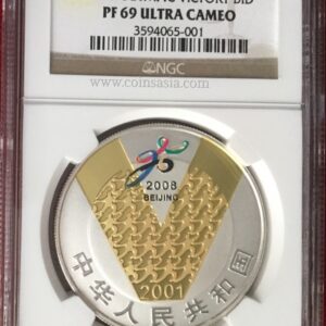 2001 China S10Y 2008 OLYMPIC VICTORY BID PF69 Coin