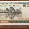 1988 China 50 Yuan Foreign Exchange Certificate Banknote