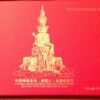 2014 Chinese Buddhist Mountain (Mount Emei) Gold & Silver Set