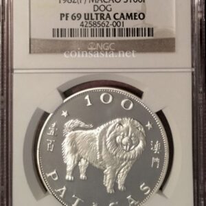 1982 Macau 100 Patacas Silver Lunar DOG (NGC PF69) Proof Coin
