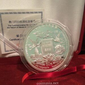 1998 Macau Return To China "Prosperity" Commemorative Coin(Series II) 5oz Silver